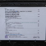 弘明寺丿貫 - 壁のメニュー（卓上と同じ）