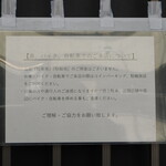 弘明寺丿貫 - 車・バイク・自転車での来店の注意