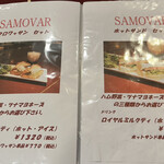 サモアール - 