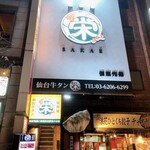 Izakaya Sakae - 