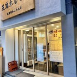 Shinjuku Motsuyaki Shibaura Horumon - 店頭