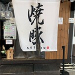 SUSURU - 