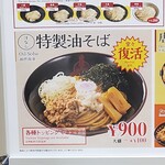 三田製麺所 - 