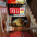 桂花ラーメン - 