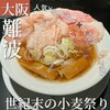 世紀末の小麦祭り 本店