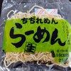 麺市場 武居製麺