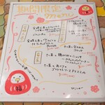 トリワイン ＰＩＫＯＳＨＨＨＵ - 期間限定メニュー