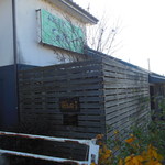 手打そば ながいけ - スロープの上から…判り辛い。