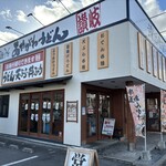 Ayagawa Udon - あやがわうどん・太子店