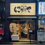 Sushi Bar にぎりて - 