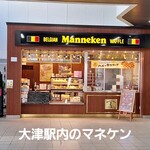 Manneken - お店