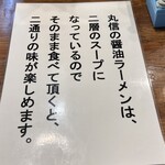 丸信ラーメン - 