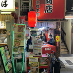 中華そば 丸岡商店 - 