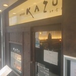 焼肉家 KAZU 神楽坂 - 