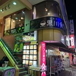 Kurokawa Shokudou - お店の外観です。（2024年1月）