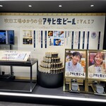 アサヒビールミュージアム 吹田工場 - 