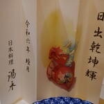 北新地 湯木 - 心が和みます。