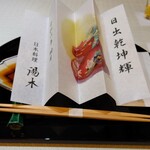 北新地 湯木 本店 - 