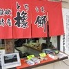 三段峡ホテル売店