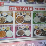 香港居酒屋 華翠苑 - 学割セット