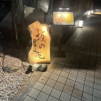 神楽坂 坂の花 - 