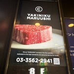 YAKINIKU MARUUSHI - この看板です