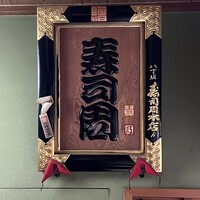 寿司周 - 