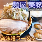 麺屋 美豚 - 