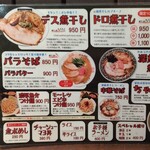 麺や ゼットン - 店内メニュー。