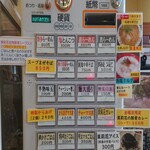 茉莉花 - メニュー(券売機)