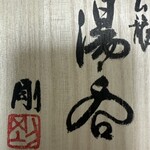 Sukiyabashi Jiro - 