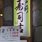 Sushi Yoshi - 看板