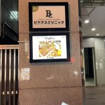 秋葉原ダイニング ラフィーネ - 