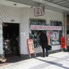 中国料理の店 ずいほう