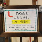 ジェイズカフェ - 