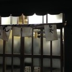 とんかつ いもや 二丁目店  - 