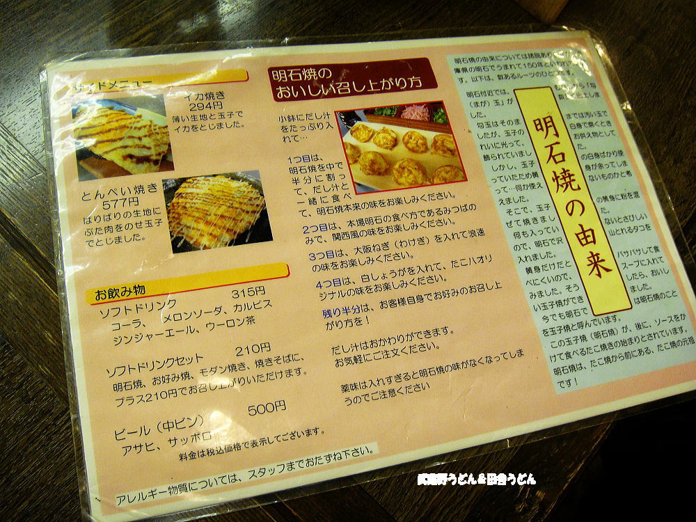 メニュー写真 : 【移転】たこ八 （たこはち） - 上野広小路/明石焼き