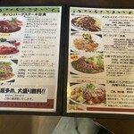 おきらく食堂 - 