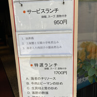 中国飯店 三田店 - 