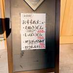 おうどん 瀬戸晴れ - 