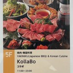 焼肉・韓国料理 KollaBo - 