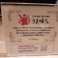 侘家古暦堂 祇園花見小路本店 - 