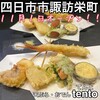 天ぷらとおでん てんと - 