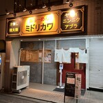 Buta Ramen Midorikawa - 