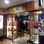 Takonotetsu - お店の外観