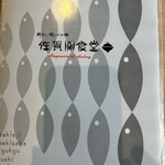 関あじ関さばの郷 佐賀関食堂 - 