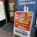 無制限飲み放題 個室居酒屋 酔ってき屋 - 