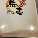 とり焼肉鳥壱 - 