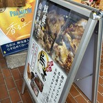 とり焼肉鳥壱 - 