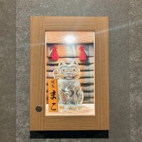 焼鳥 まこ - 